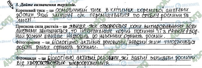 ГДЗ Биология 6 класс страница 33-34.3